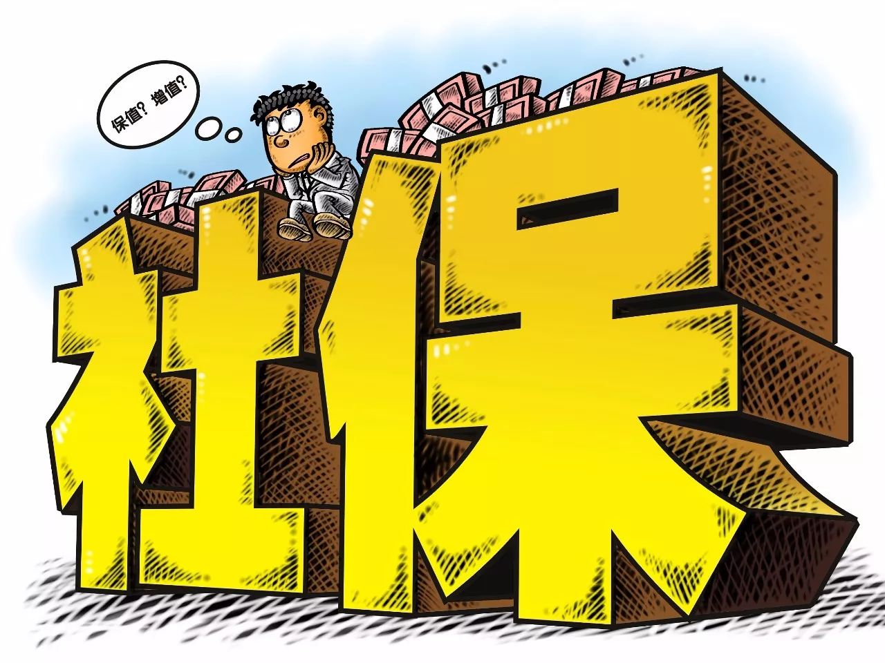 重磅!國(guó)務(wù)院發(fā)布一項(xiàng)新政,與你的養(yǎng)老金息息相關(guān)!
