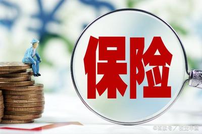 保險(xiǎn)公司倒閉了，保單何去何從？買了保險(xiǎn)的你一定要看！
