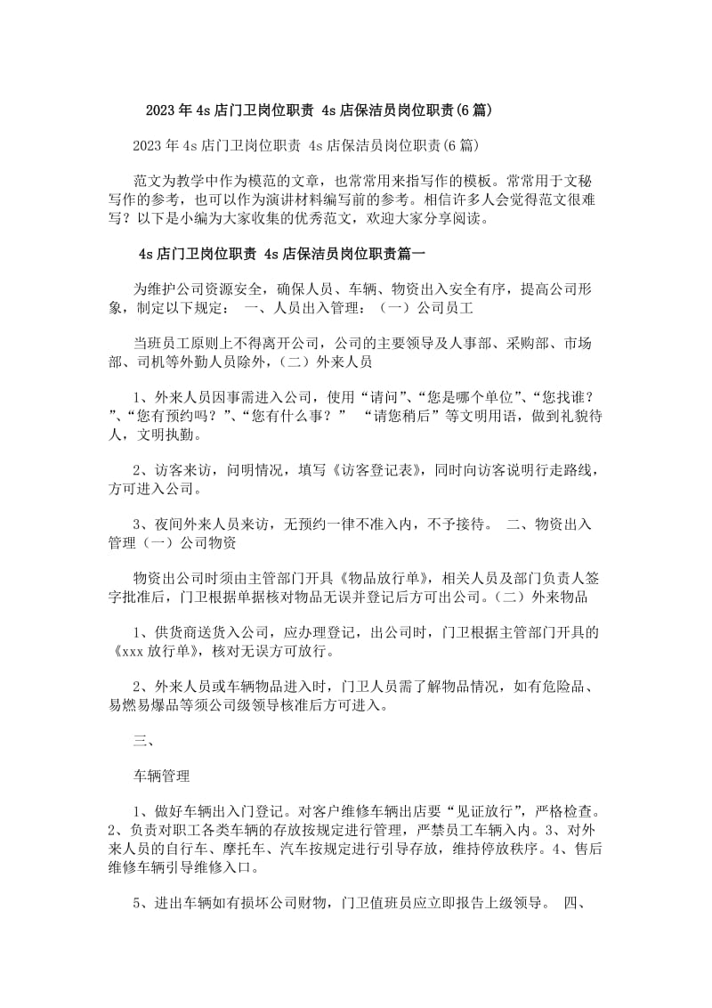 4S店門衛(wèi)與保潔員崗位職責(zé)及保險保障指南（20XX版）